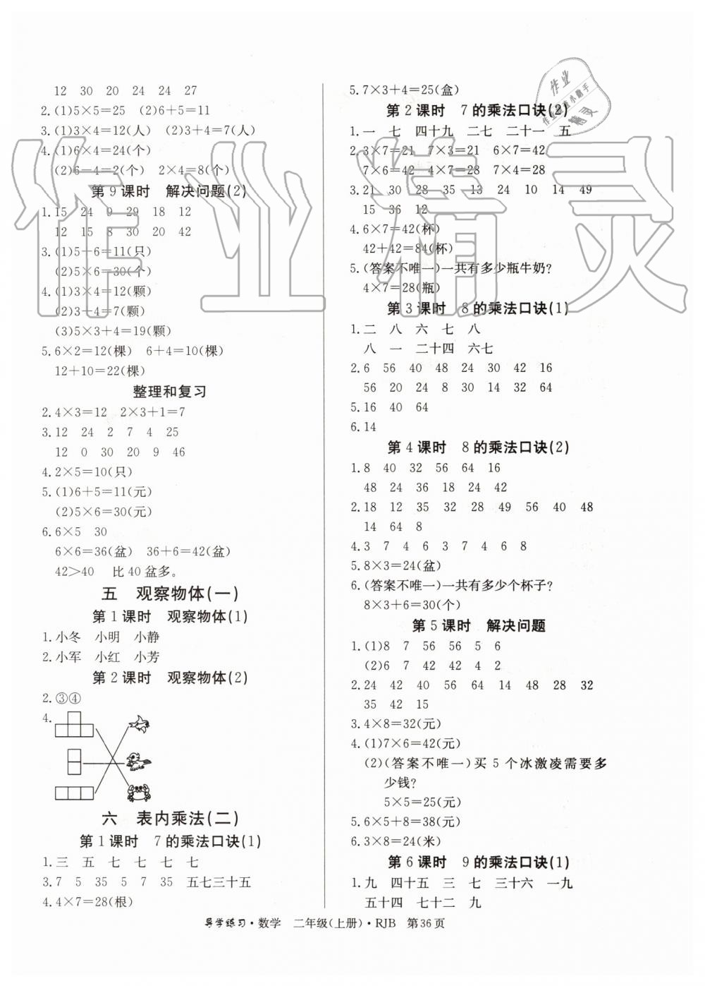 2019年乐享导学练习二年级数学上册人教版 第4页