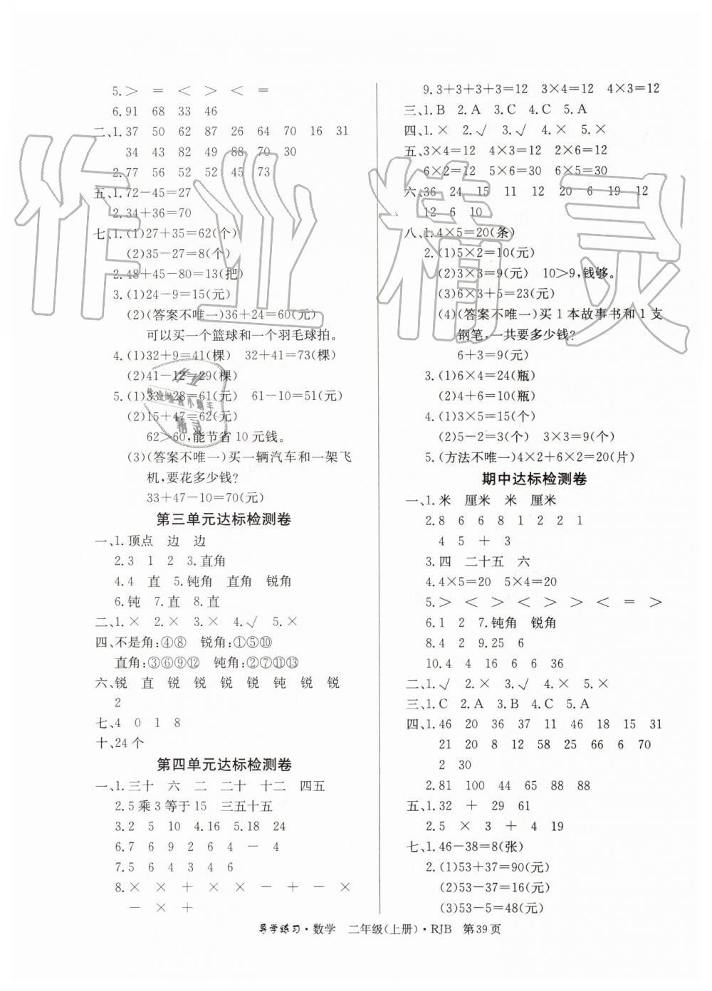 2019年樂享導(dǎo)學(xué)練習(xí)二年級數(shù)學(xué)上冊人教版 第7頁