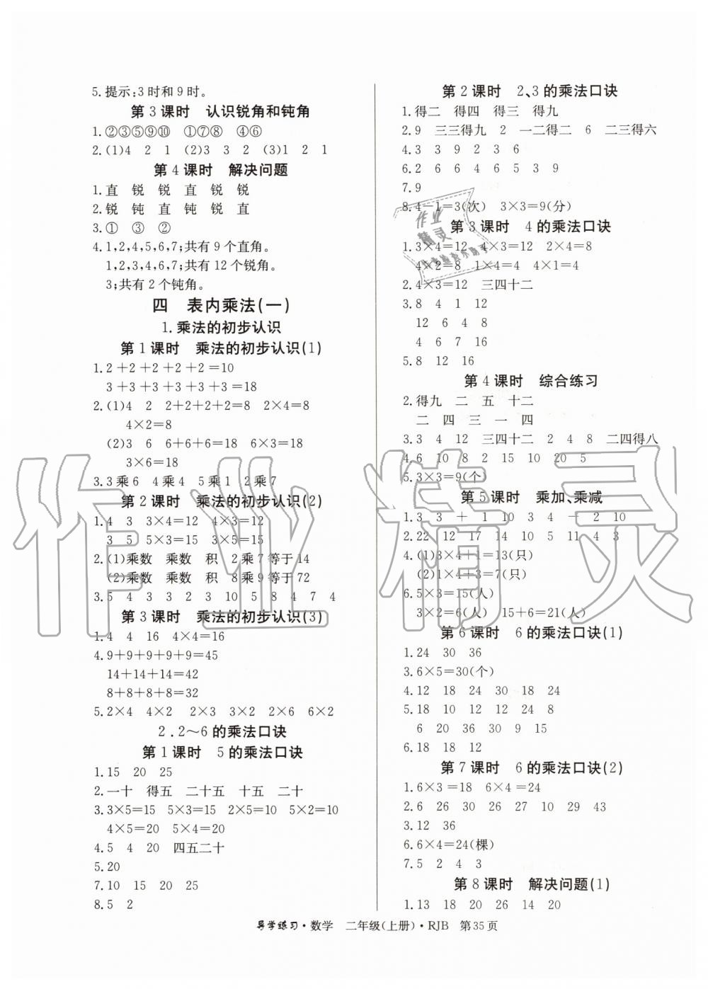 2019年乐享导学练习二年级数学上册人教版 第3页