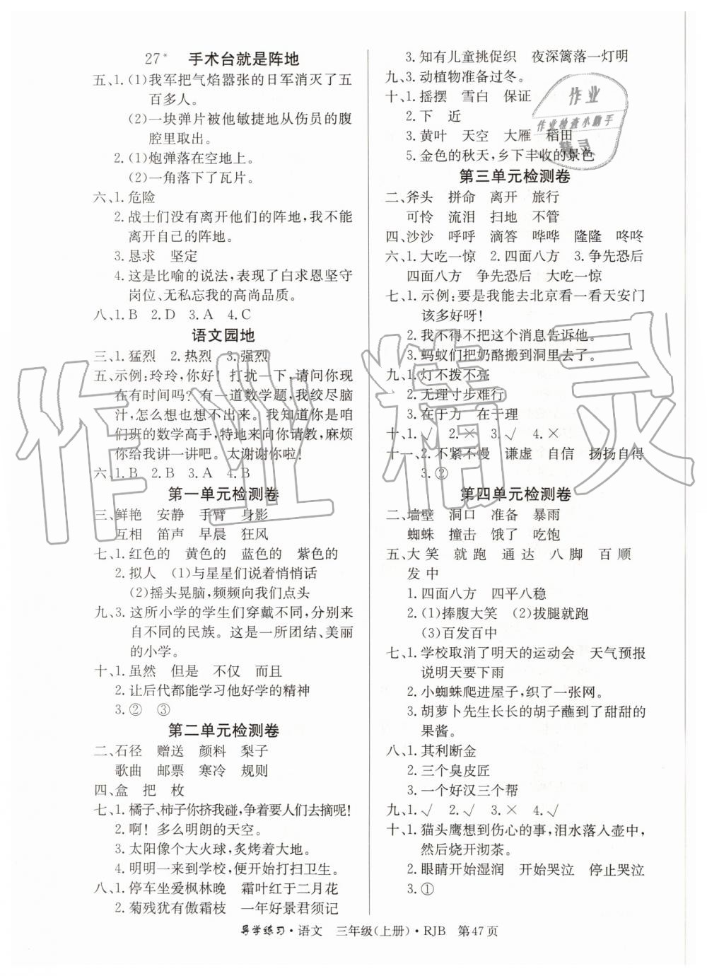 2019年樂享導(dǎo)學(xué)練習(xí)三年級語文上冊人教版 第7頁