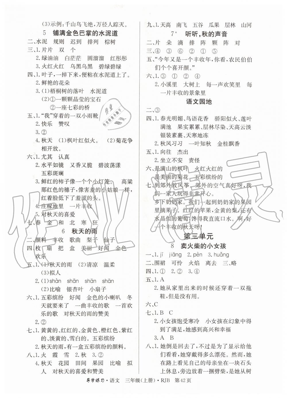 2019年樂享導(dǎo)學(xué)練習(xí)三年級語文上冊人教版 第2頁