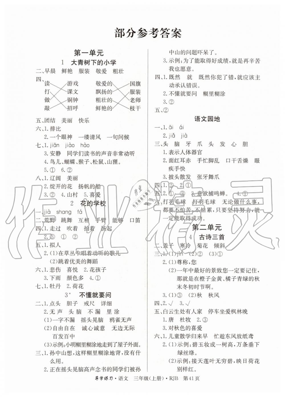 2019年樂(lè)享導(dǎo)學(xué)練習(xí)三年級(jí)語(yǔ)文上冊(cè)人教版 第1頁(yè)