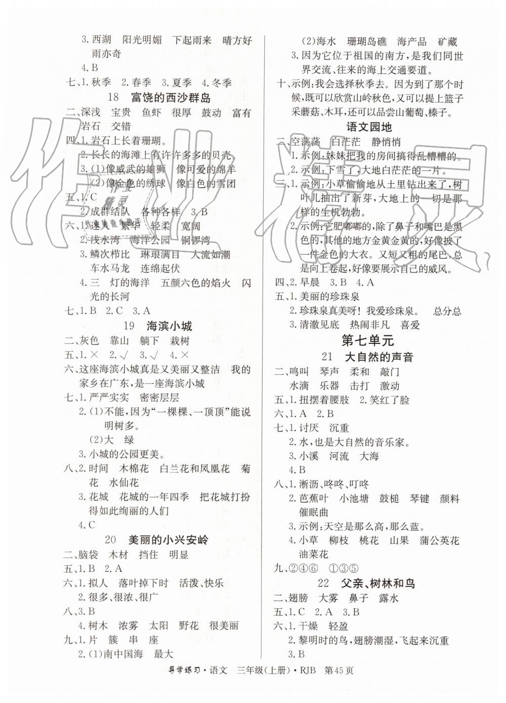 2019年樂享導(dǎo)學(xué)練習(xí)三年級語文上冊人教版 第5頁