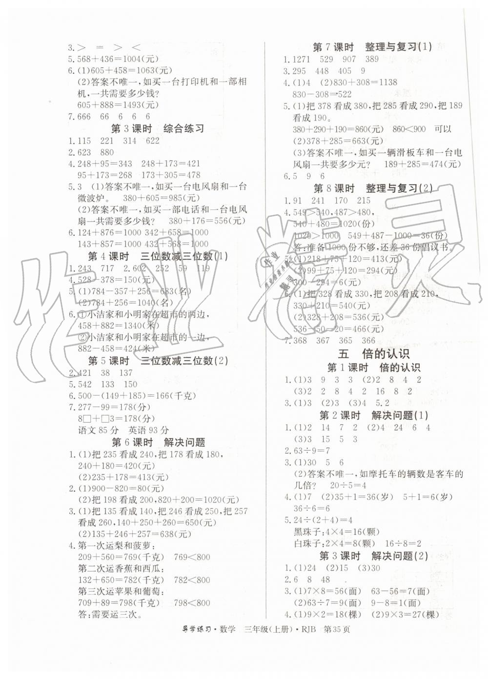 2019年樂享導學練習三年級數(shù)學上冊人教版 第3頁