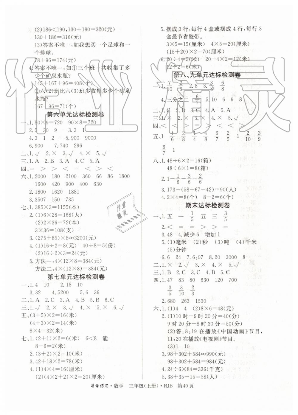 2019年樂享導(dǎo)學(xué)練習(xí)三年級數(shù)學(xué)上冊人教版 第8頁