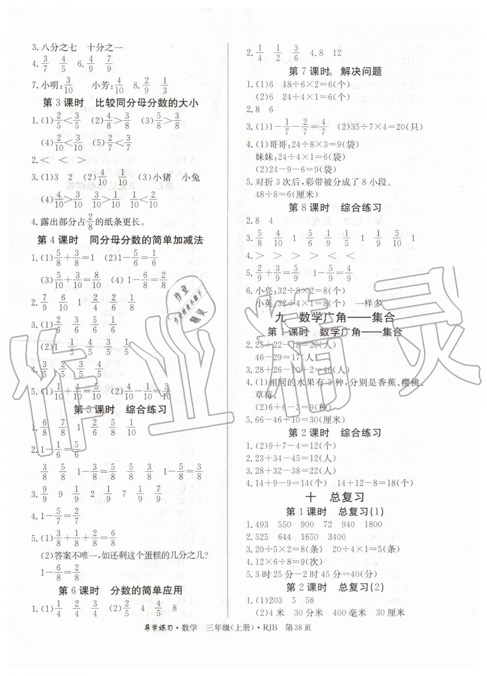 2019年乐享导学练习三年级数学上册人教版 第6页