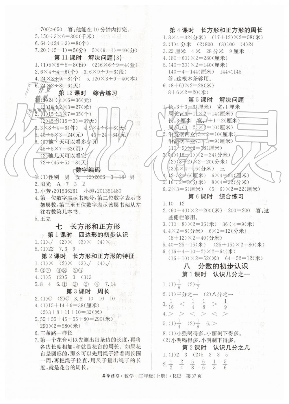 2019年樂享導(dǎo)學(xué)練習(xí)三年級數(shù)學(xué)上冊人教版 第5頁