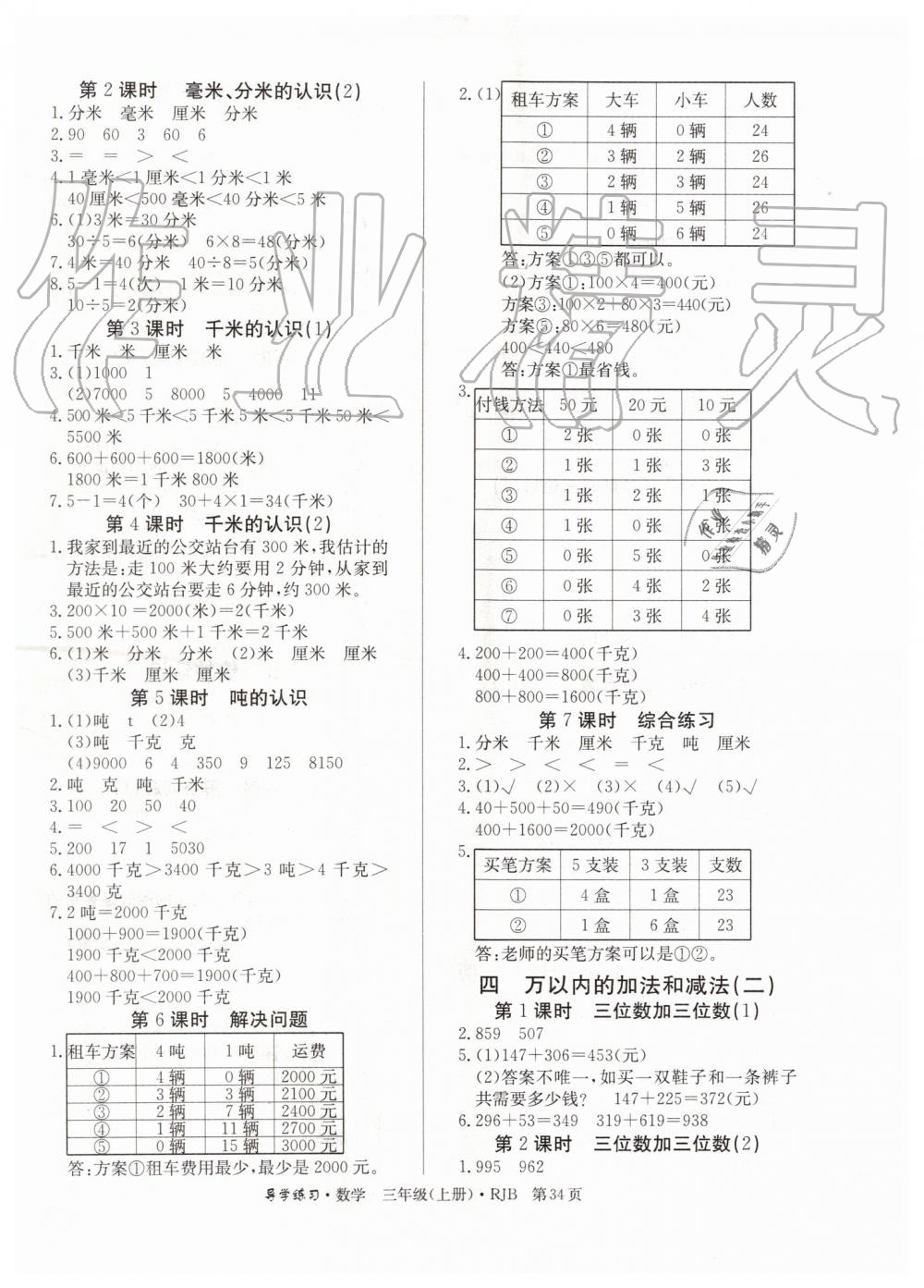 2019年乐享导学练习三年级数学上册人教版 第2页