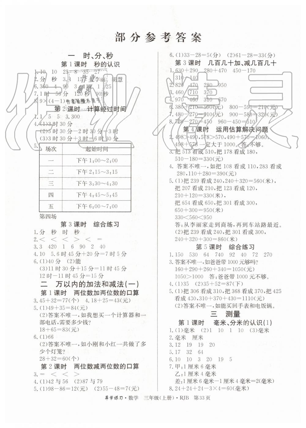 2019年樂享導(dǎo)學(xué)練習(xí)三年級數(shù)學(xué)上冊人教版 第1頁