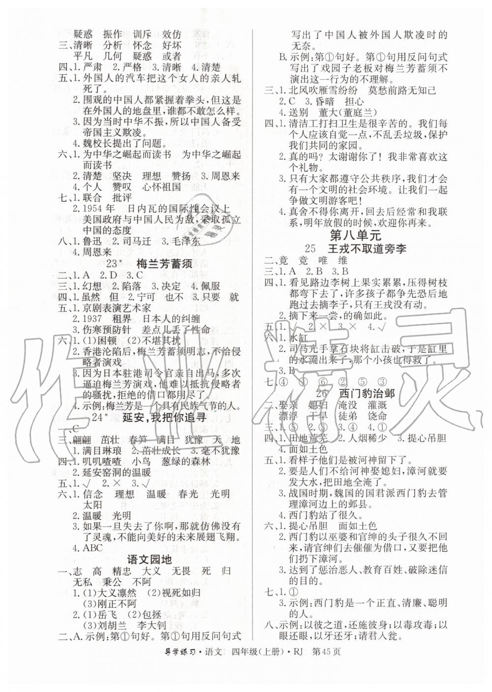 2019年樂享導(dǎo)學(xué)練習(xí)四年級語文上冊人教版 第5頁