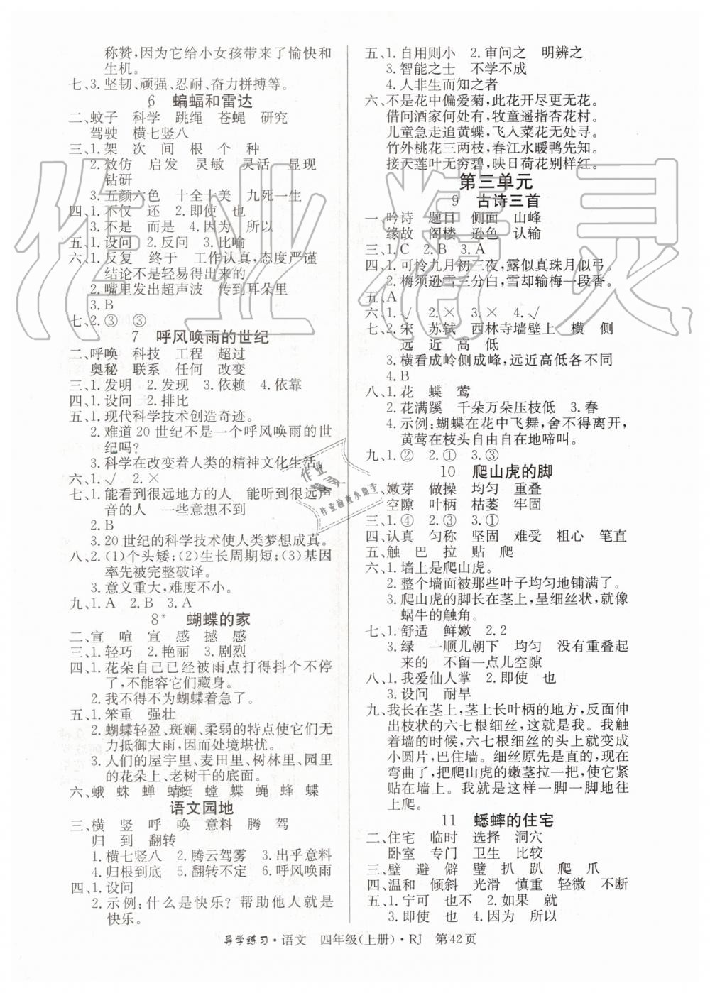 2019年乐享导学练习四年级语文上册人教版 第2页