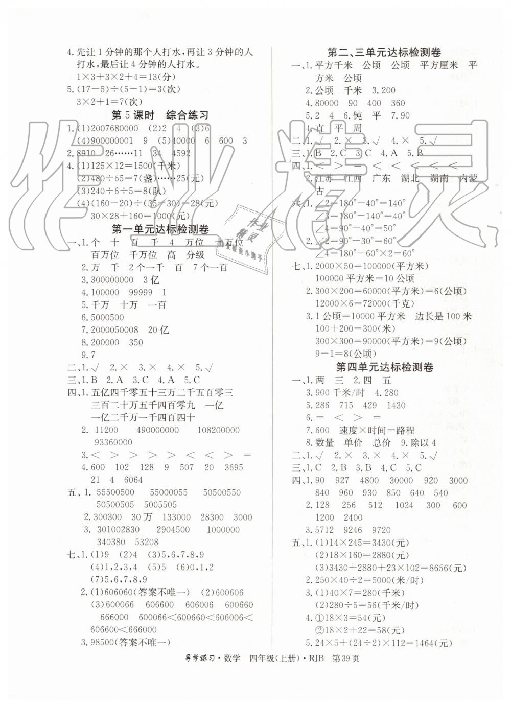 2019年樂享導學練習四年級數(shù)學上冊人教版 第7頁