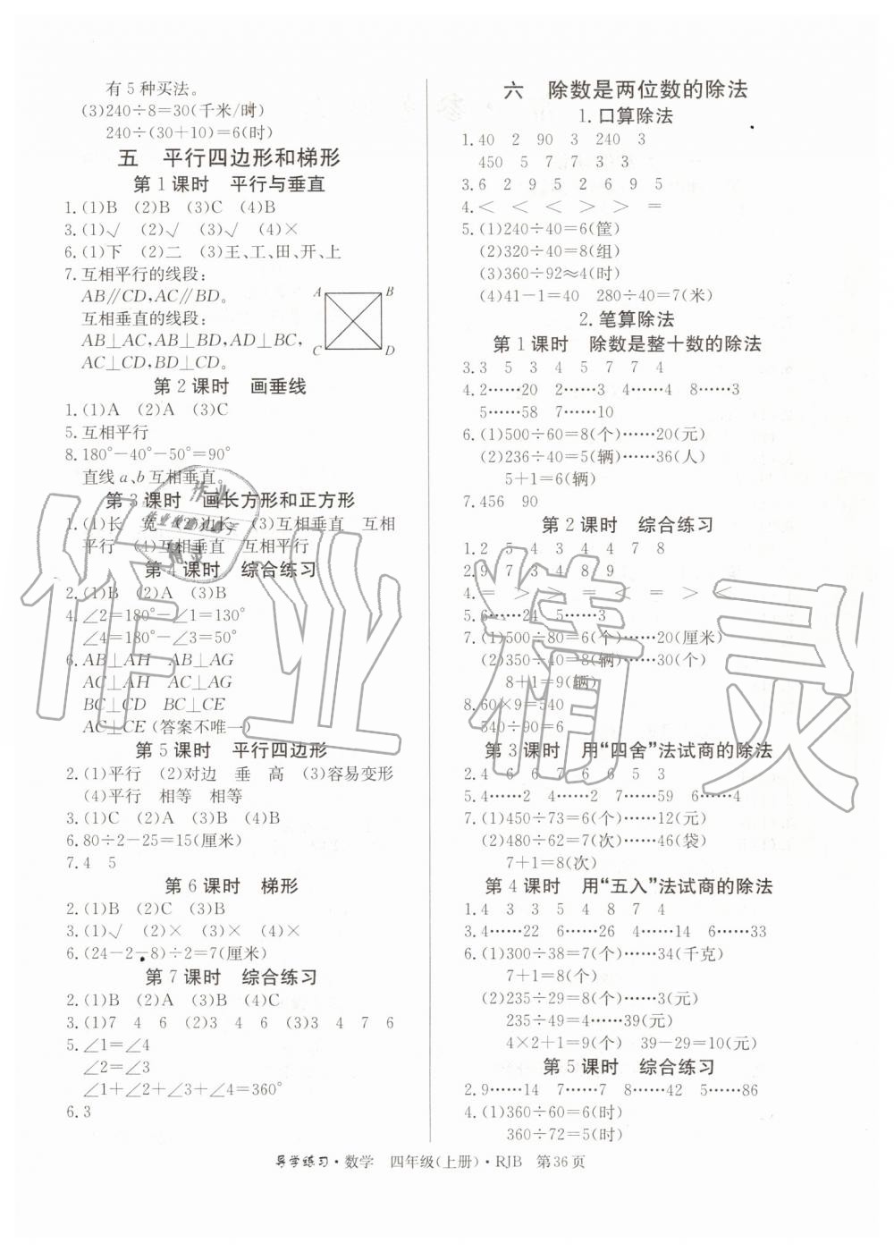 2019年樂享導(dǎo)學(xué)練習(xí)四年級(jí)數(shù)學(xué)上冊(cè)人教版 第4頁