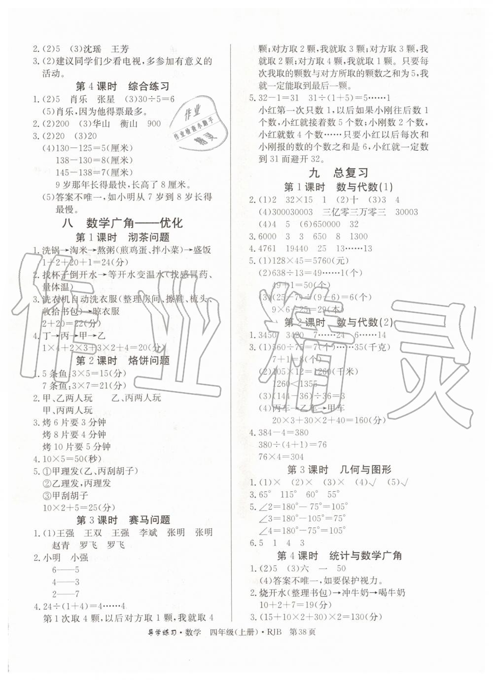 2019年樂享導(dǎo)學(xué)練習(xí)四年級數(shù)學(xué)上冊人教版 第6頁