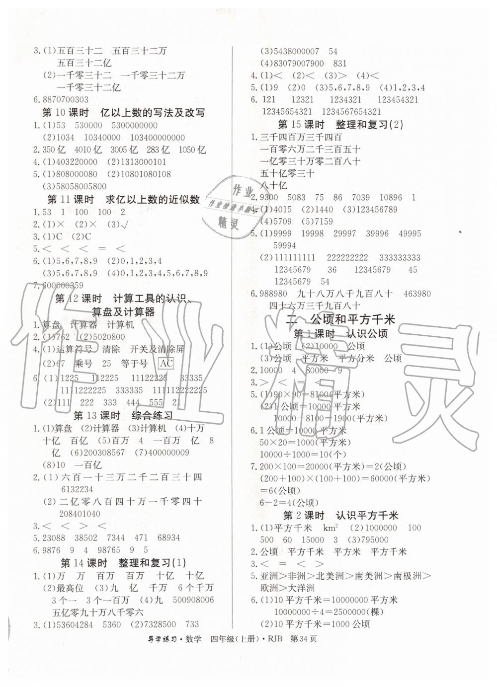 2019年樂享導(dǎo)學(xué)練習(xí)四年級數(shù)學(xué)上冊人教版 第2頁