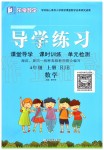 2019年樂享導(dǎo)學(xué)練習(xí)四年級數(shù)學(xué)上冊人教版