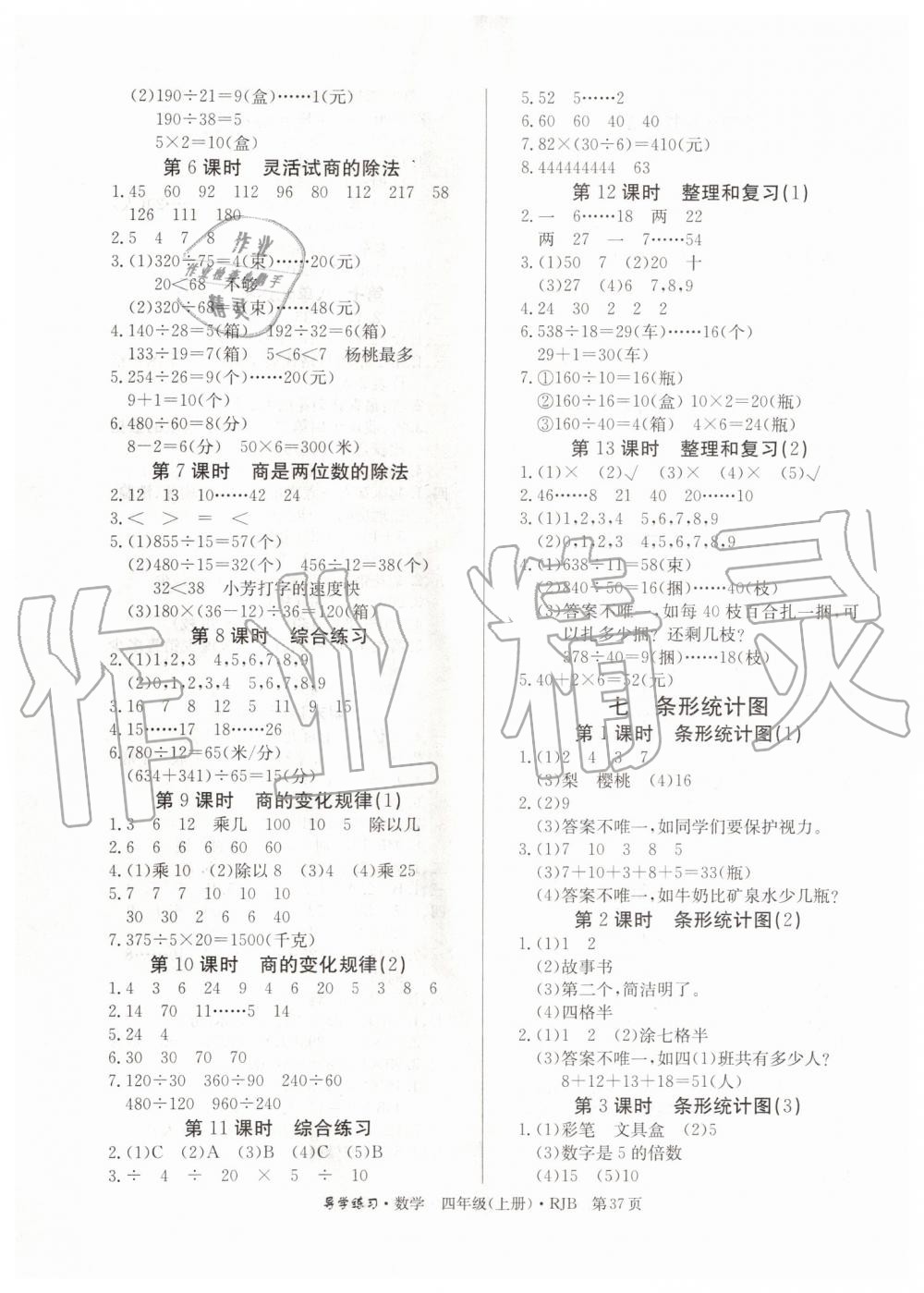 2019年樂享導(dǎo)學(xué)練習(xí)四年級數(shù)學(xué)上冊人教版 第5頁