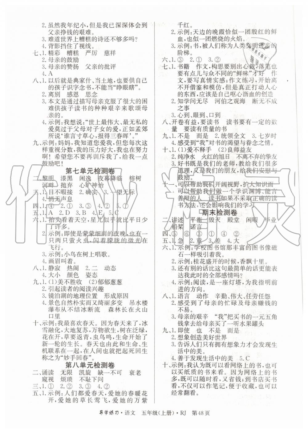 2019年乐享导学练习五年级语文上册人教版 第8页