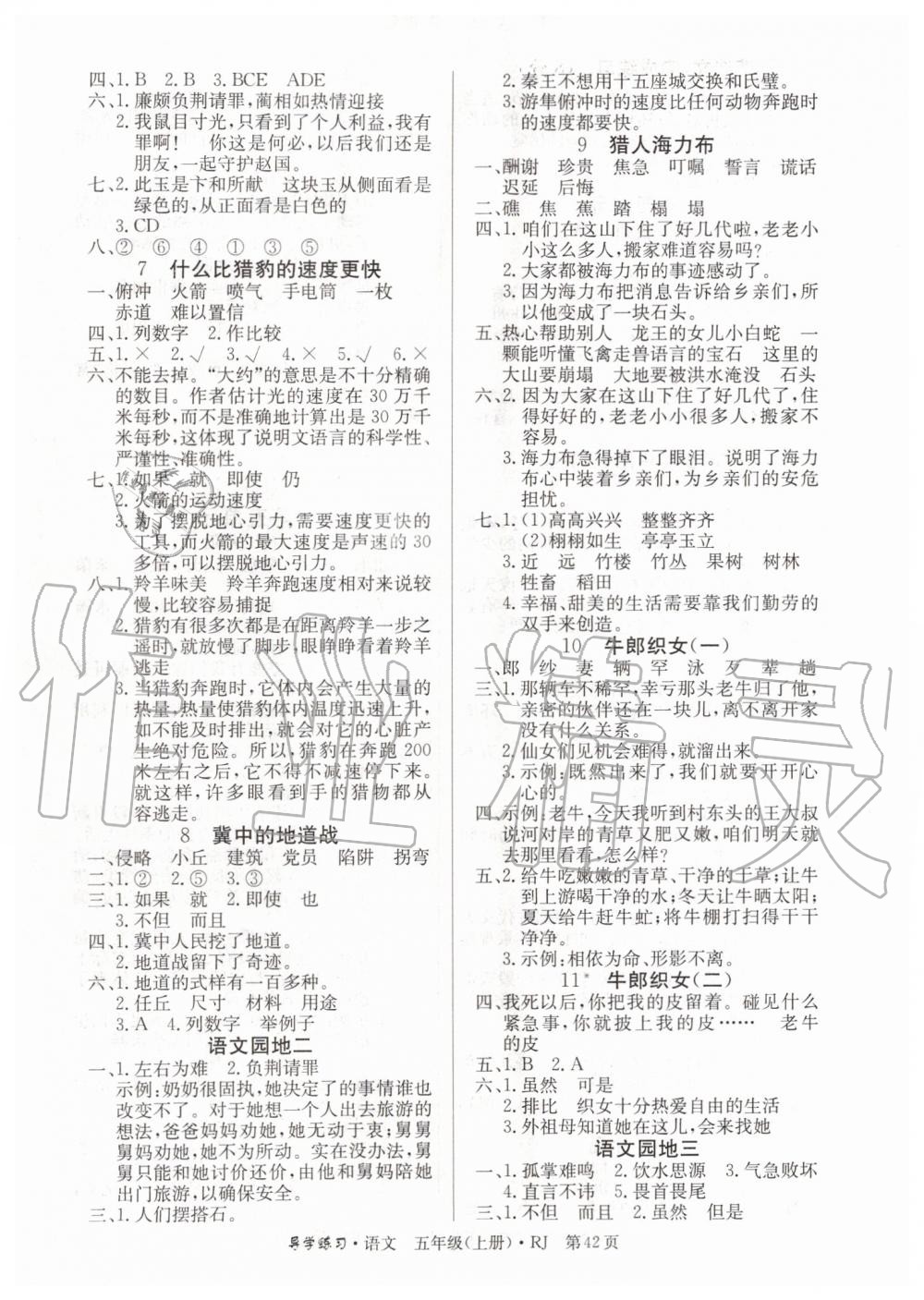 2019年乐享导学练习五年级语文上册人教版 第2页