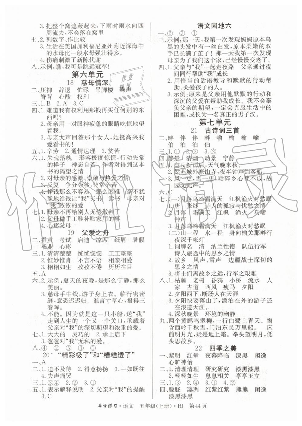 2019年乐享导学练习五年级语文上册人教版 第4页