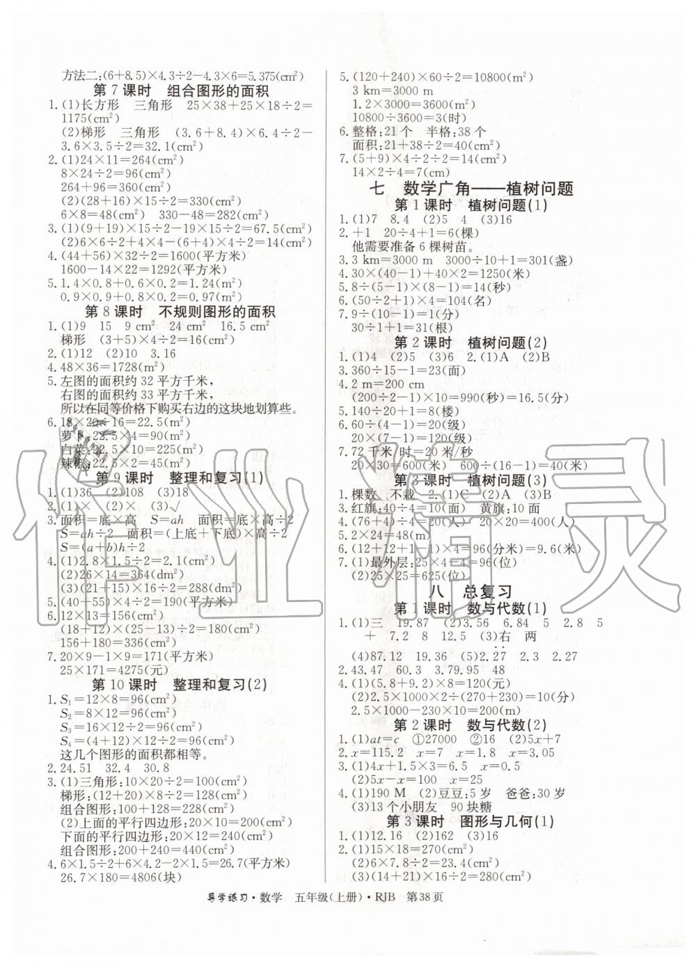 2019年乐享导学练习五年级数学上册人教版 第6页