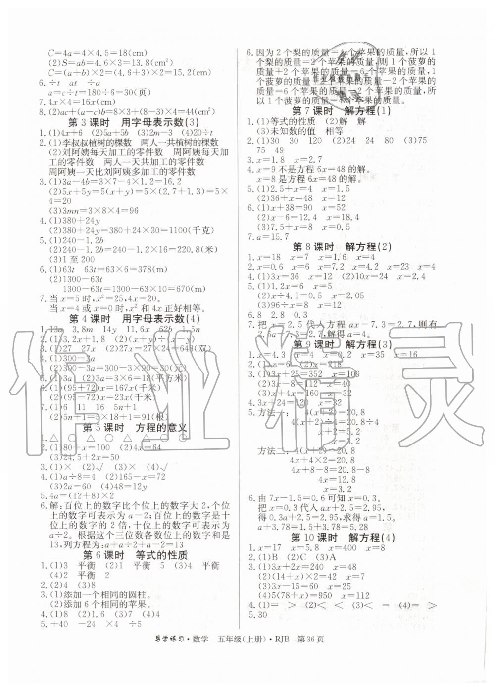 2019年乐享导学练习五年级数学上册人教版 第4页