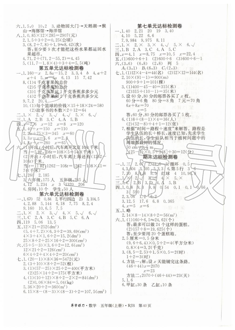 2019年乐享导学练习五年级数学上册人教版 第8页