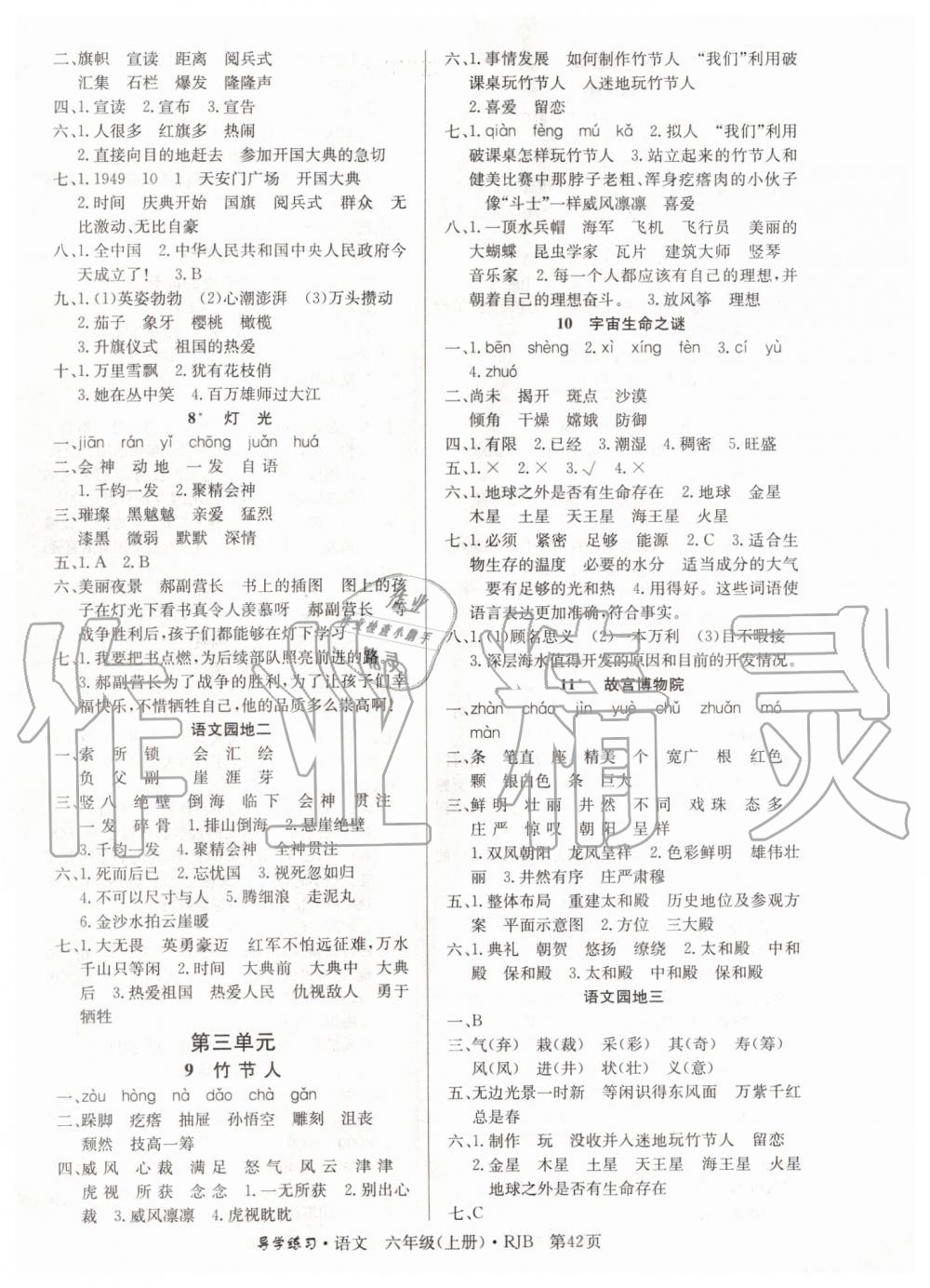 2019年樂享導(dǎo)學(xué)練習(xí)六年級語文上冊人教版 第2頁