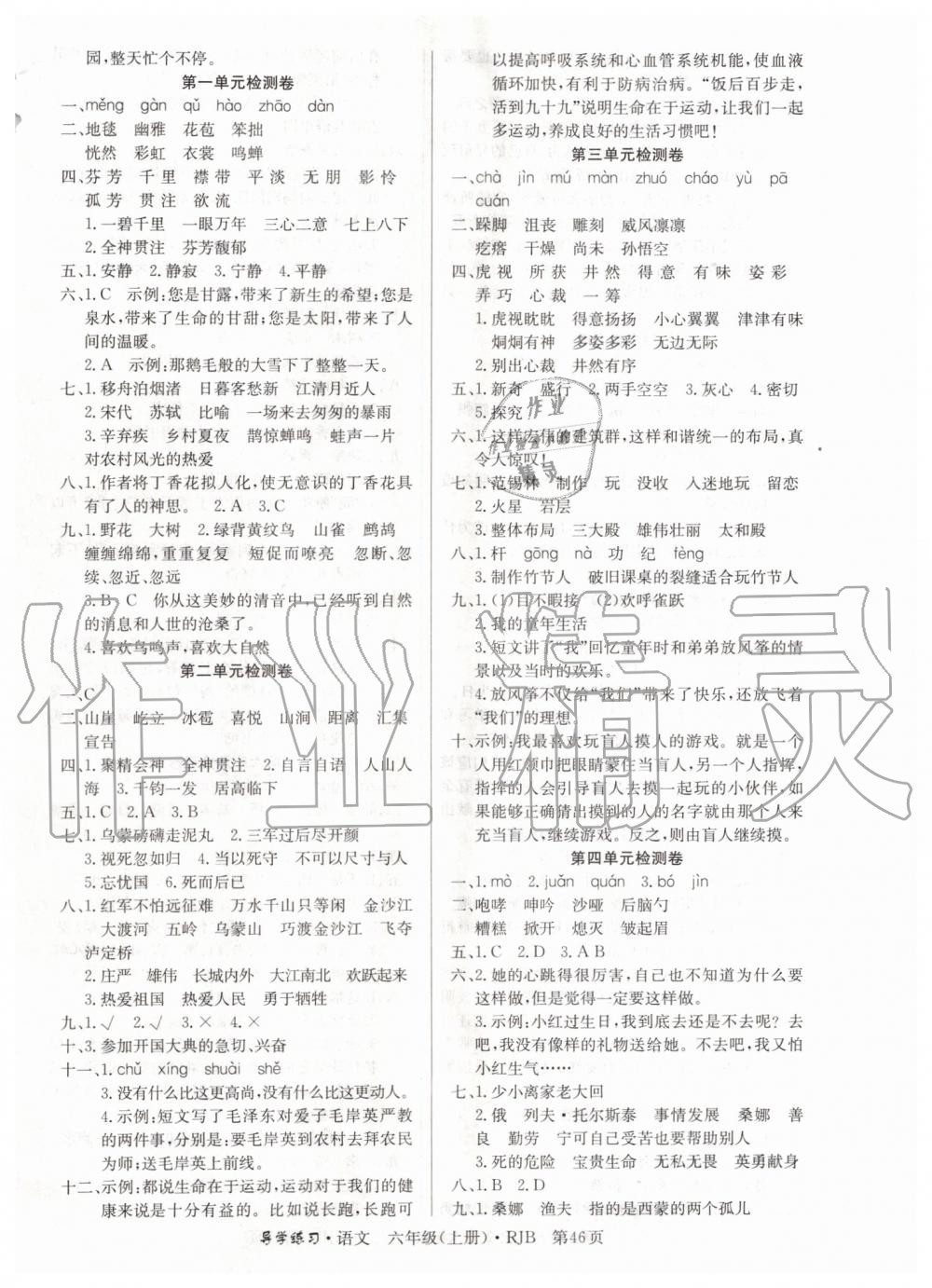 2019年乐享导学练习六年级语文上册人教版 第6页