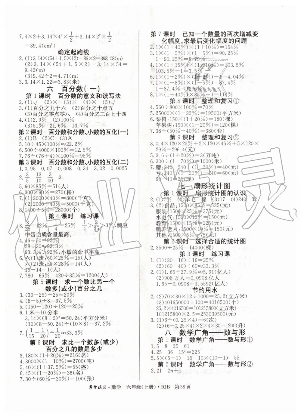 2019年樂享導學練習六年級數學上冊人教版 第6頁