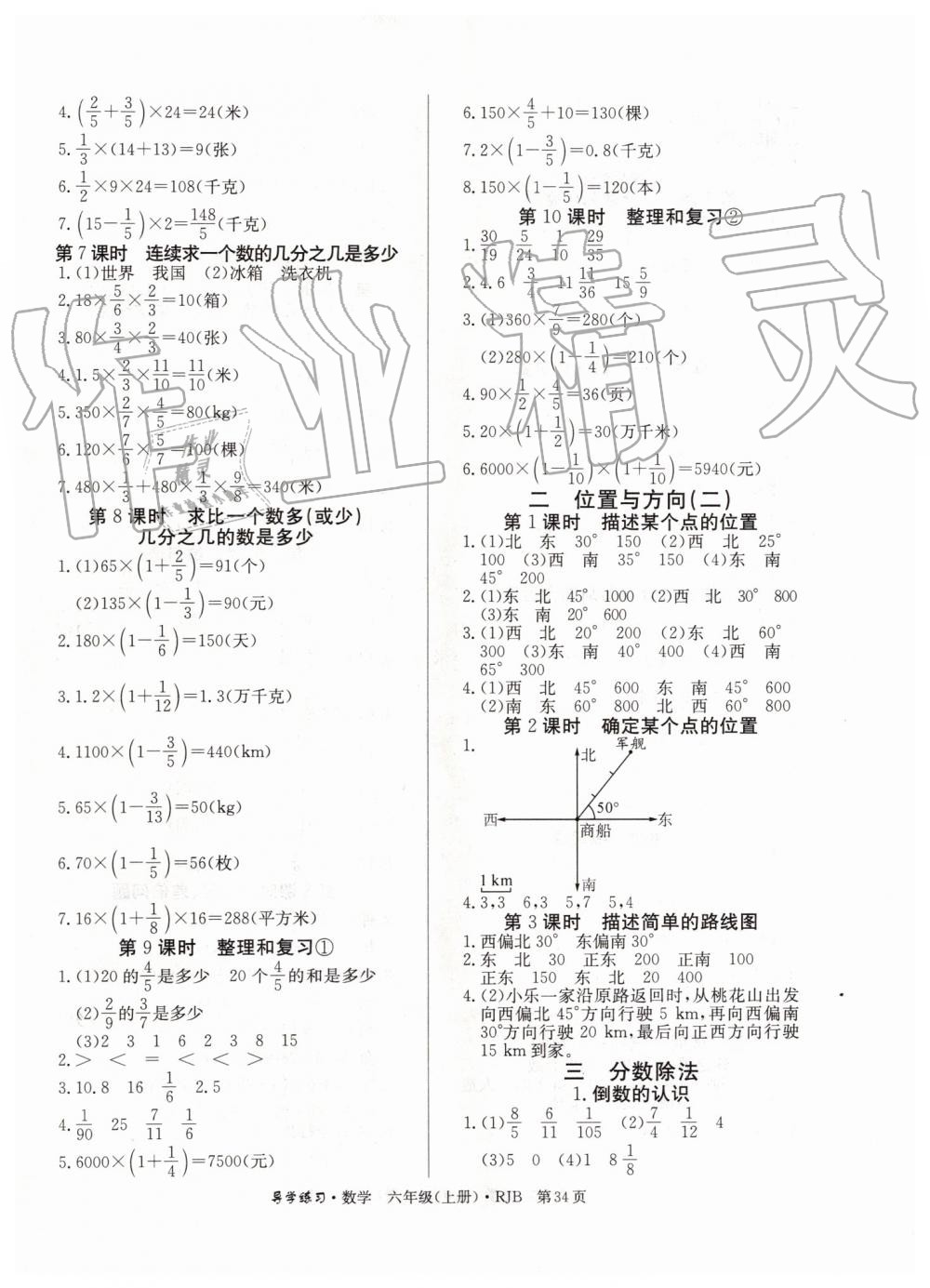 2019年乐享导学练习六年级数学上册人教版 第2页