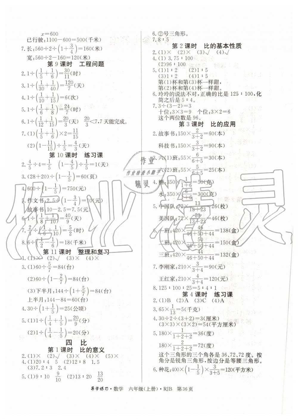 2019年乐享导学练习六年级数学上册人教版 第4页