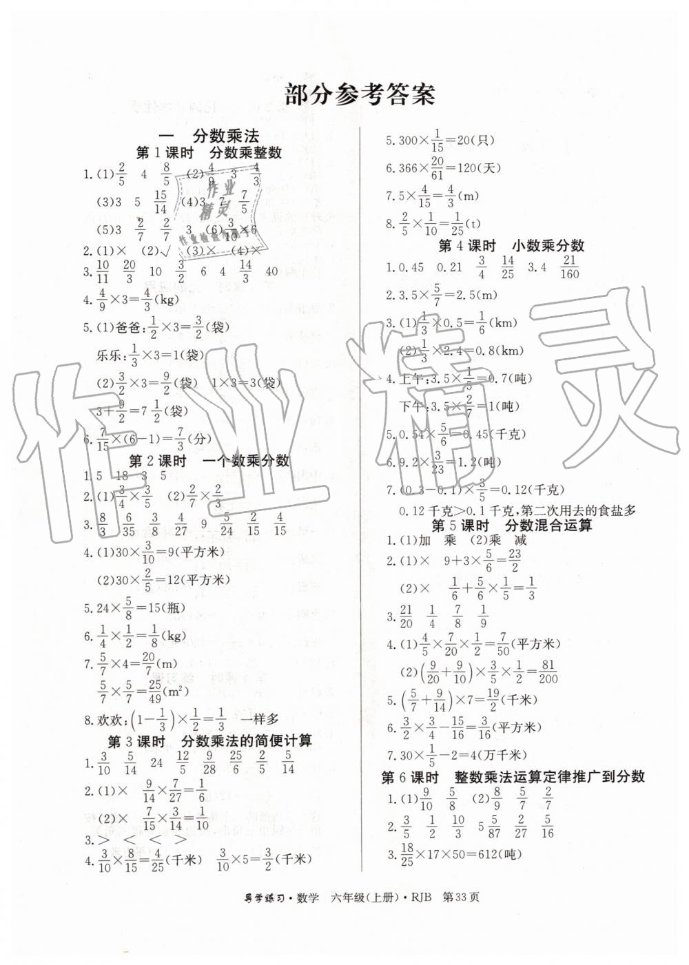 2019年乐享导学练习六年级数学上册人教版 第1页