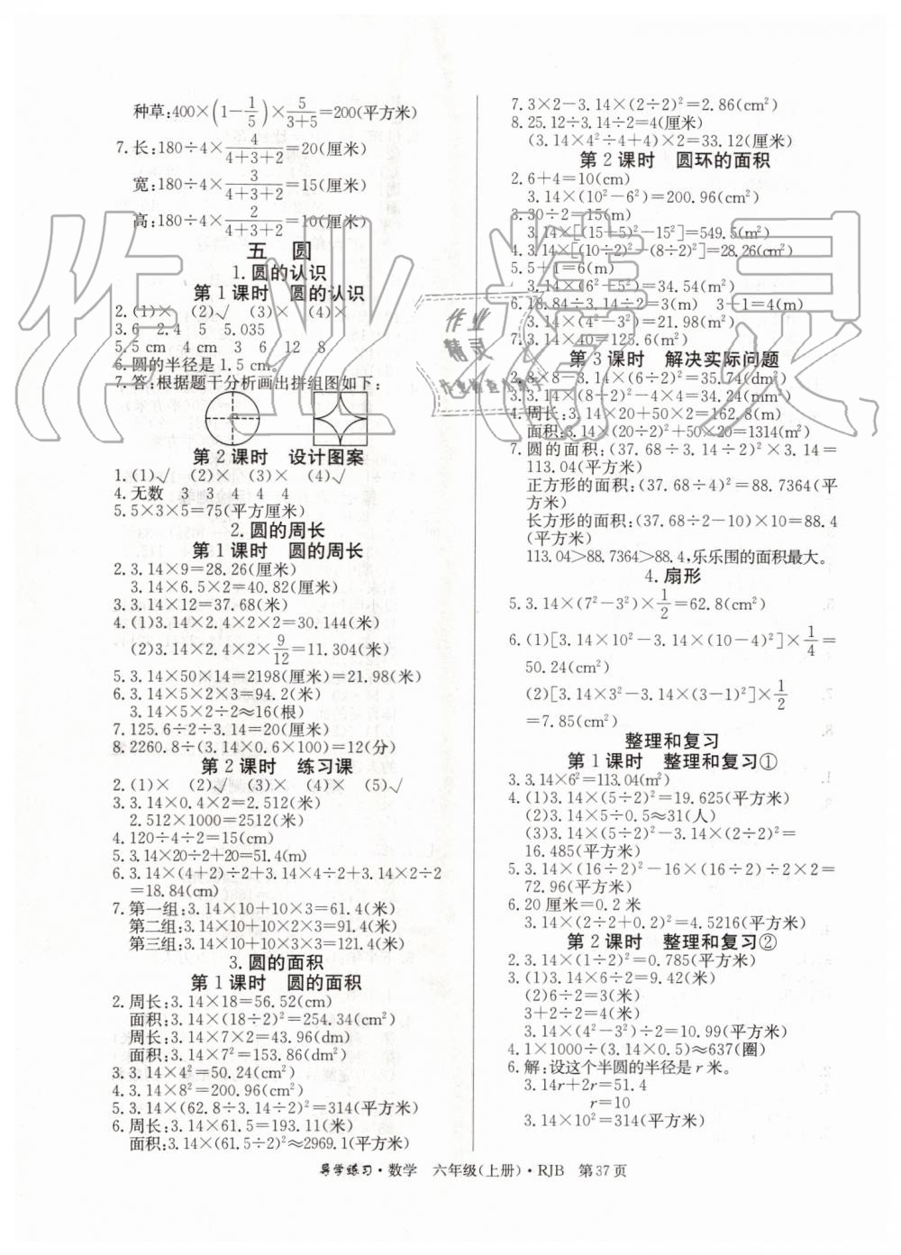 2019年乐享导学练习六年级数学上册人教版 第5页