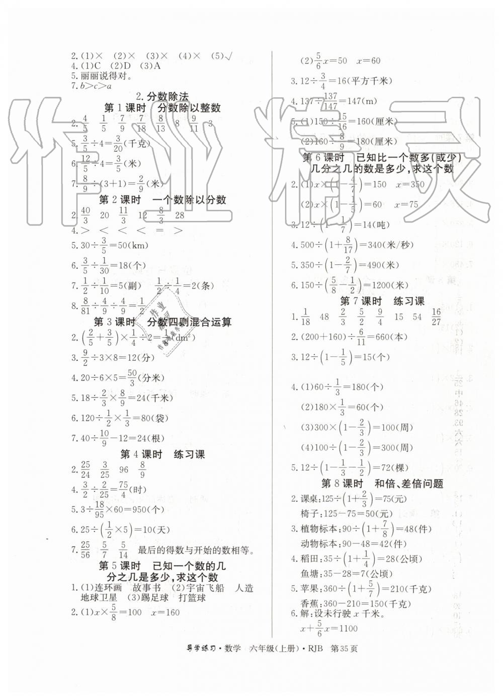 2019年乐享导学练习六年级数学上册人教版 第3页