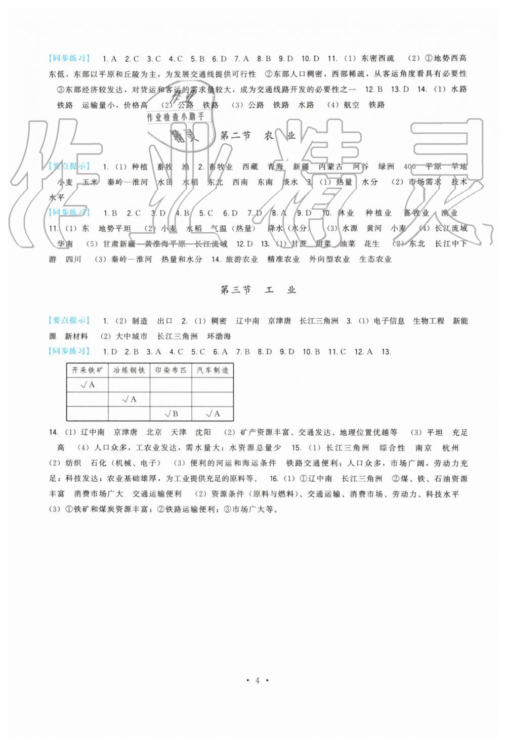 2019年顶尖课课练八年级地理上册人教版 第4页