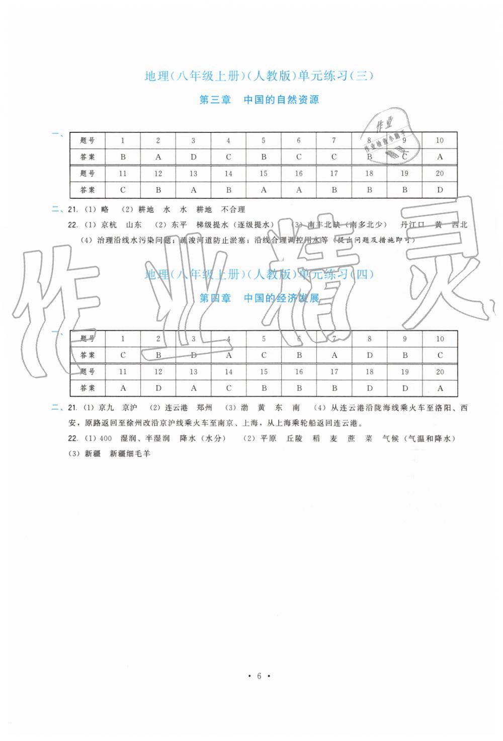 2019年顶尖课课练八年级地理上册人教版 第6页