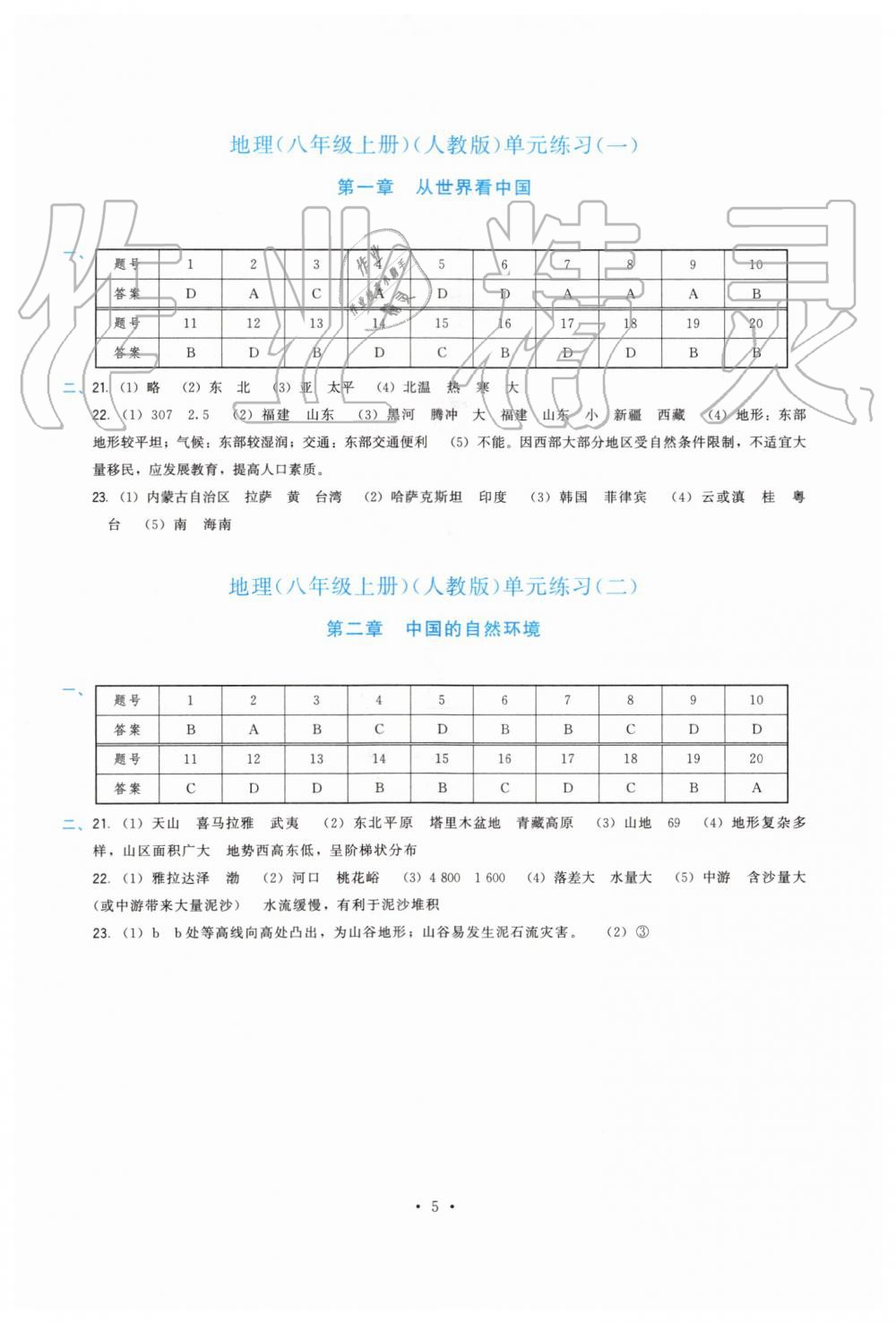 2019年顶尖课课练八年级地理上册人教版 第5页