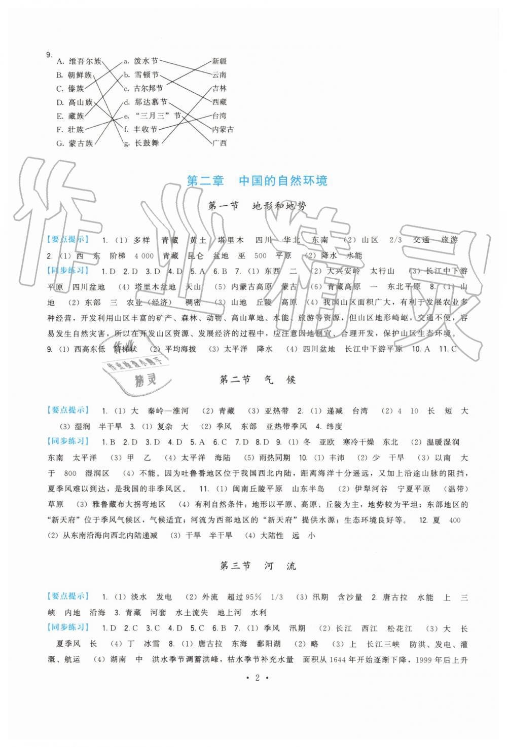 2019年顶尖课课练八年级地理上册人教版 第2页