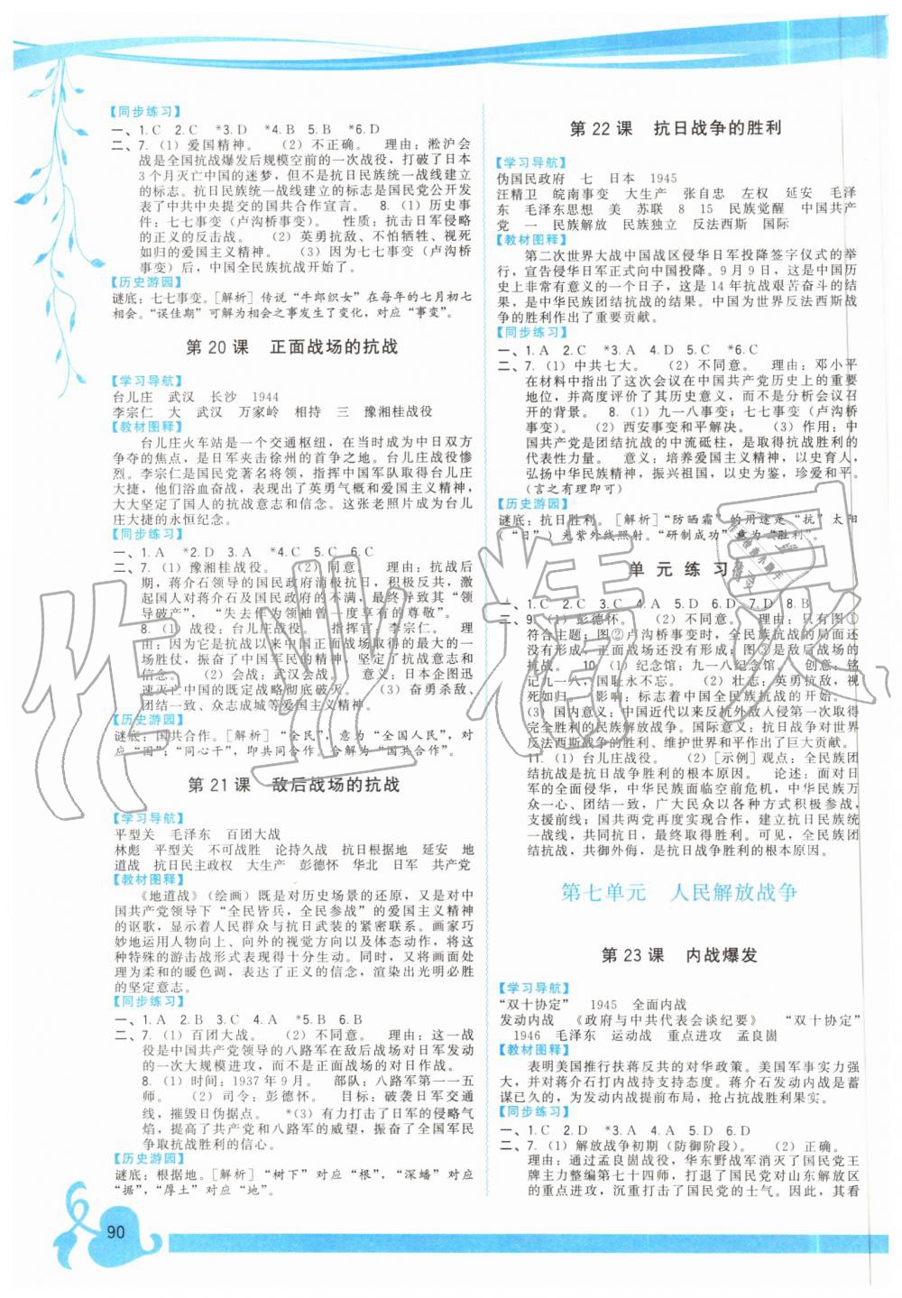 2019年頂尖課課練八年級中國歷史上冊人教版 第6頁