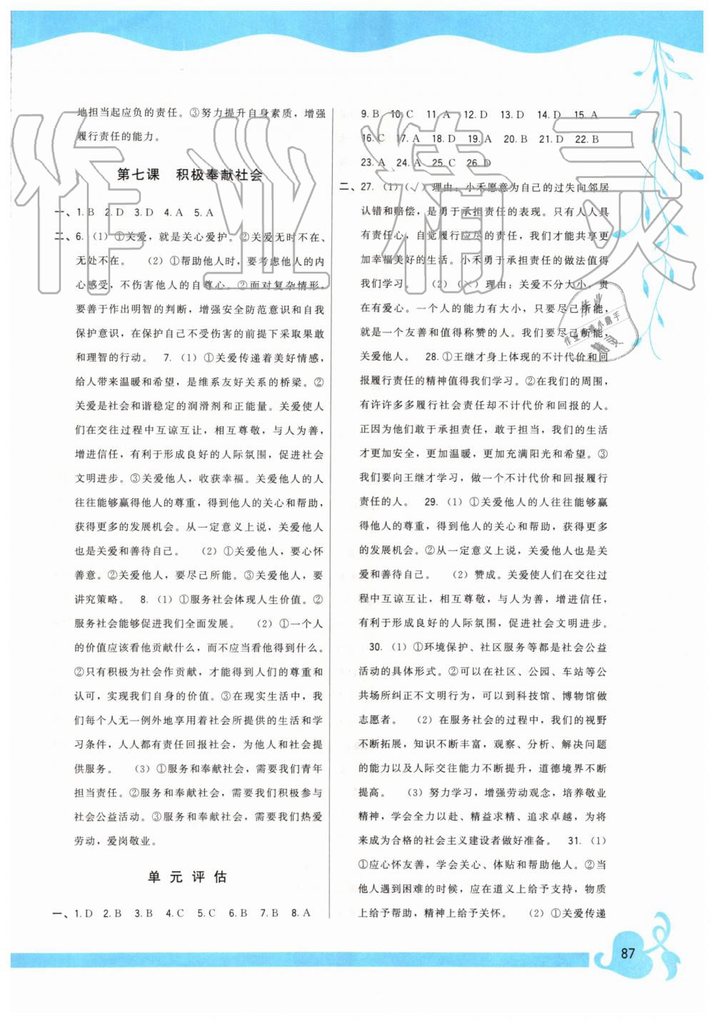 2019年頂尖課課練八年級(jí)道德與法治上冊(cè)人教版 第5頁