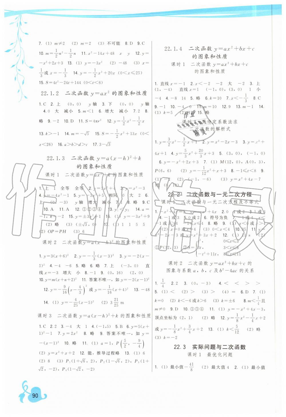 2019年顶尖课课练九年级数学上册人教版 第2页