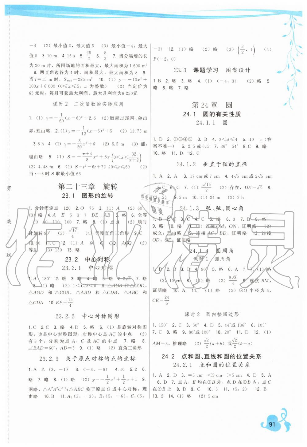 2019年頂尖課課練九年級數(shù)學(xué)上冊人教版 第3頁