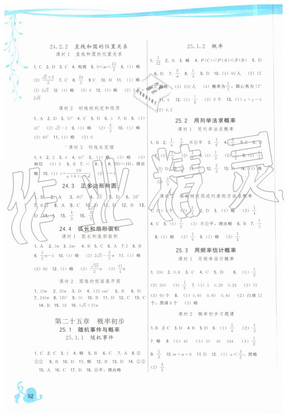 2019年顶尖课课练九年级数学上册人教版 第4页