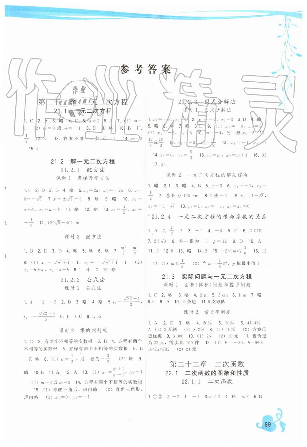 2019年顶尖课课练九年级数学上册人教版 第1页