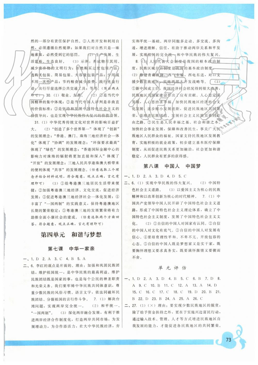 2019年頂尖課課練九年級道德與法治上冊人教版 第5頁