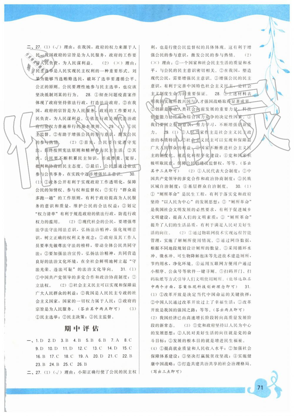 2019年頂尖課課練九年級道德與法治上冊人教版 第3頁