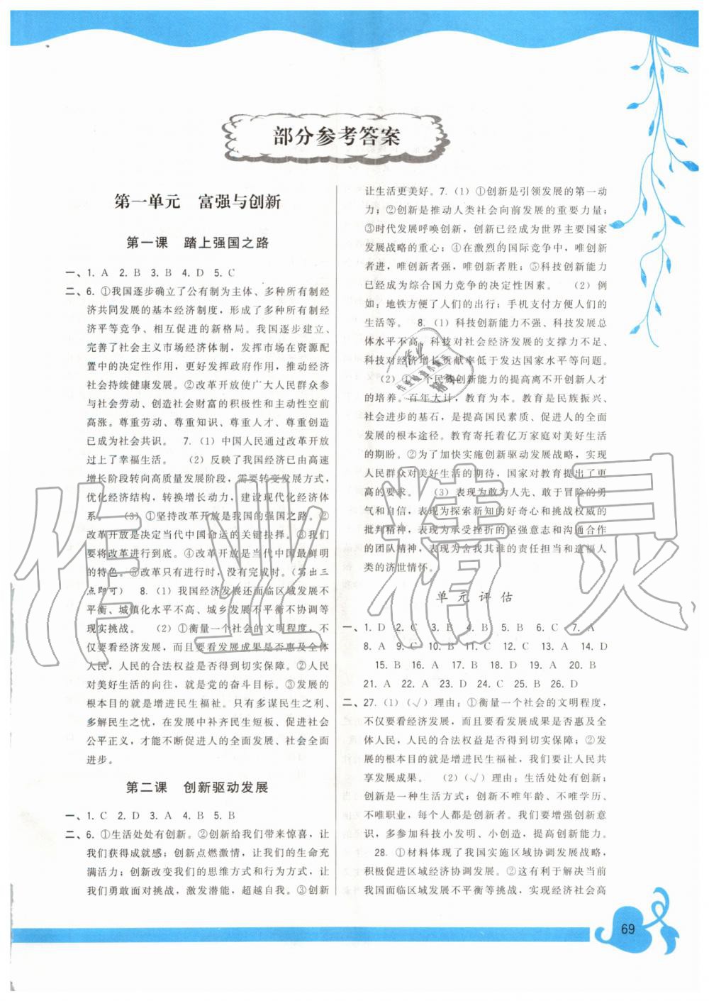 2019年頂尖課課練九年級道德與法治上冊人教版 第1頁