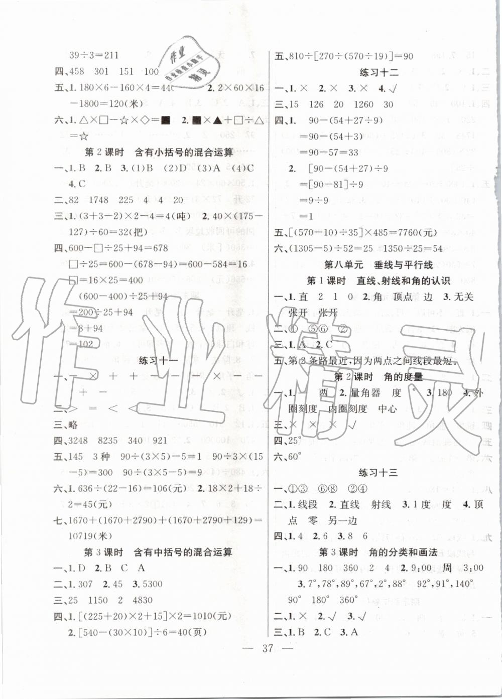 2019年高效课堂课时精练四年级数学上册苏教版 第5页