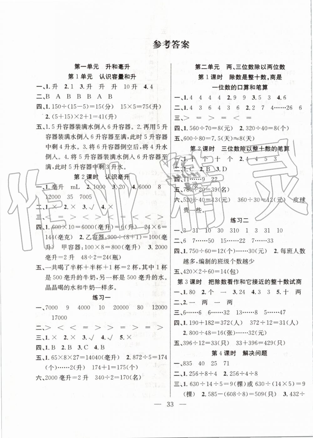 2019年高效课堂课时精练四年级数学上册苏教版 第1页